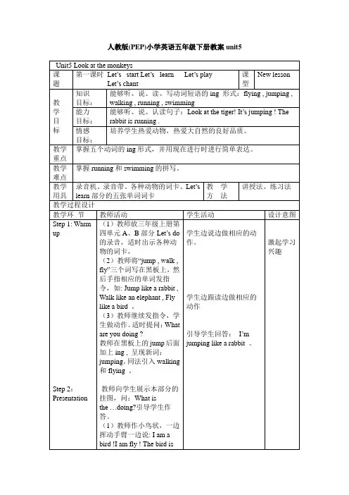 人教版(PEP)小学英语五年级下册教案unit5