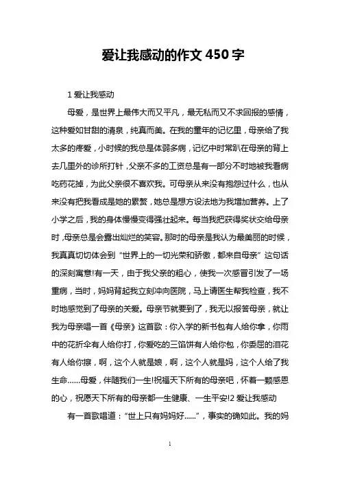 爱让我感动的作文450字