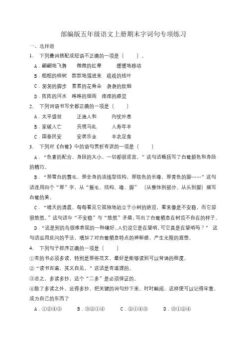 五年级语文上册期末字词句综合(含答案) (7)