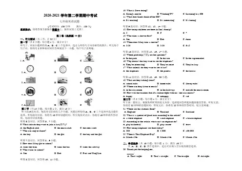 2020-2021学年人教新目标版七年级英语下册期中检测卷(含答案)