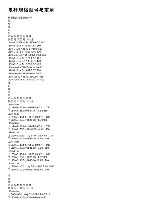 电杆规格型号与重量