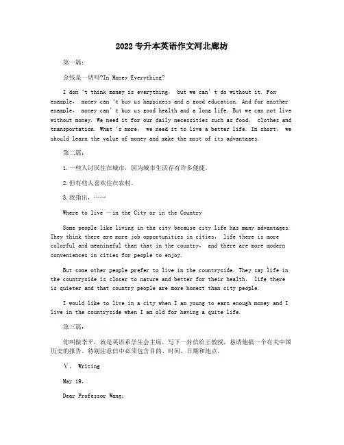 2022专升本英语作文河北廊坊