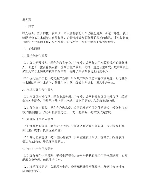 装配年度工作总结范文(3篇)