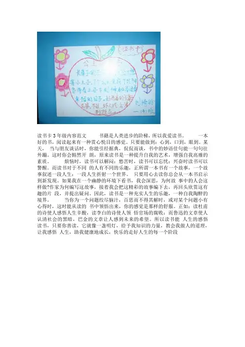 阅读卡模板三年级简单