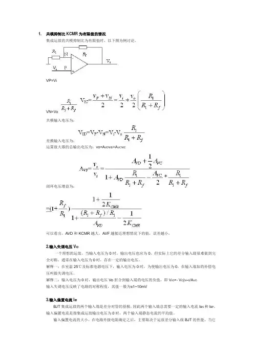 运算放大器电路的误差分析+汇总.