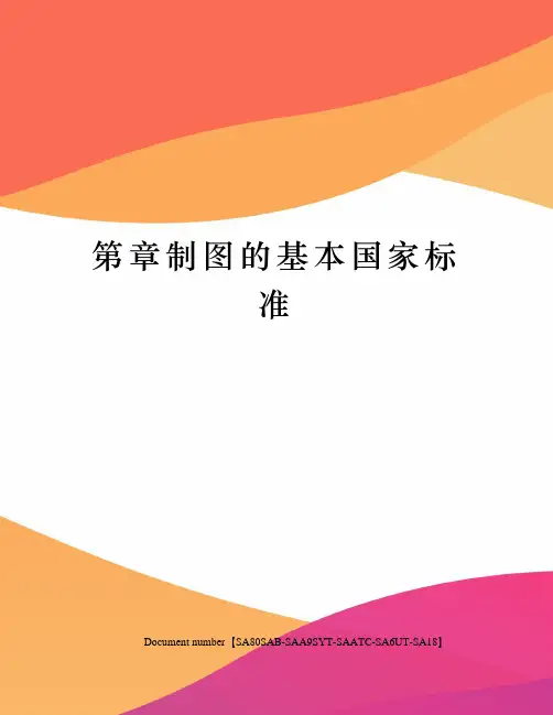 第章制图的基本国家标准