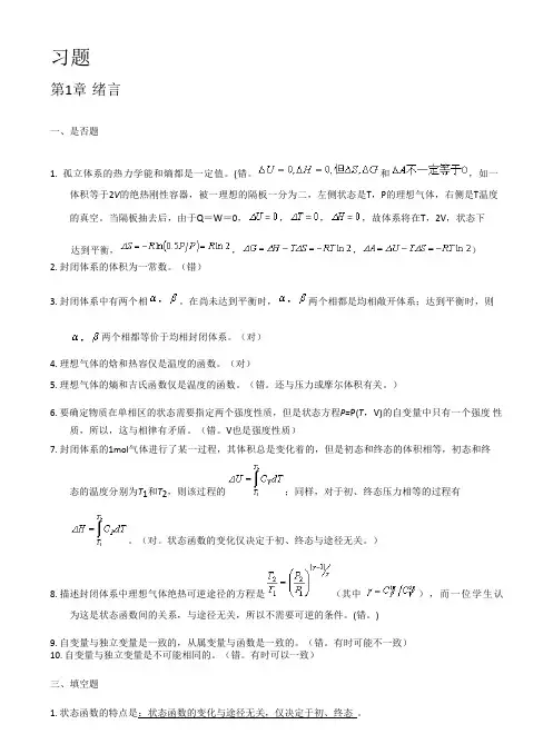化工热力学课后习题答案