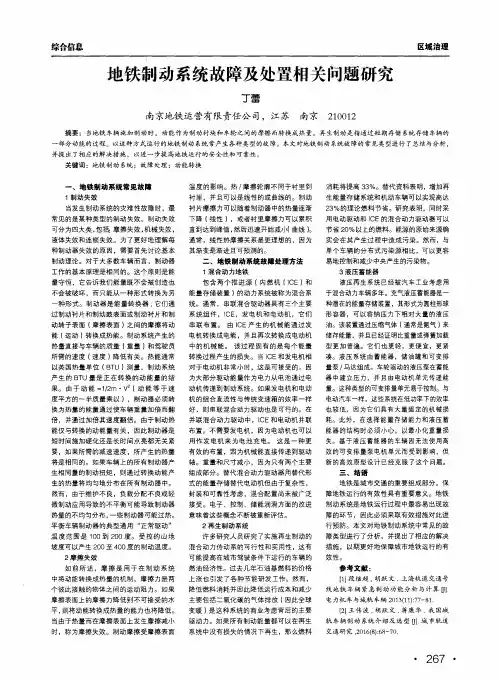 地铁制动系统故障及处置相关问题研究