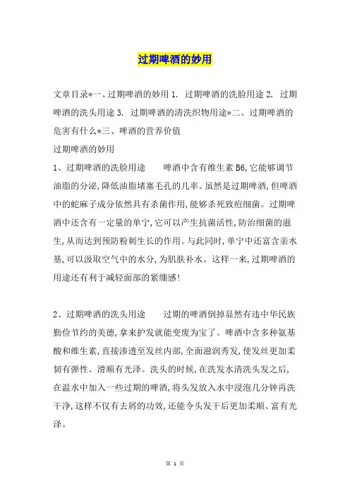 过期啤酒的妙用