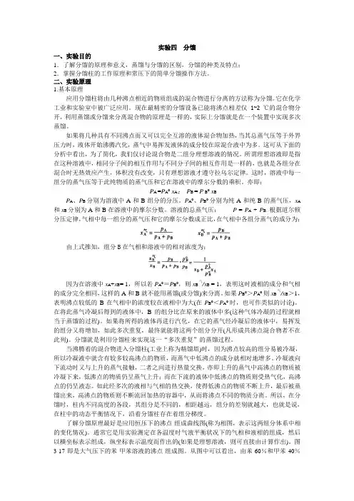 实验四__分馏