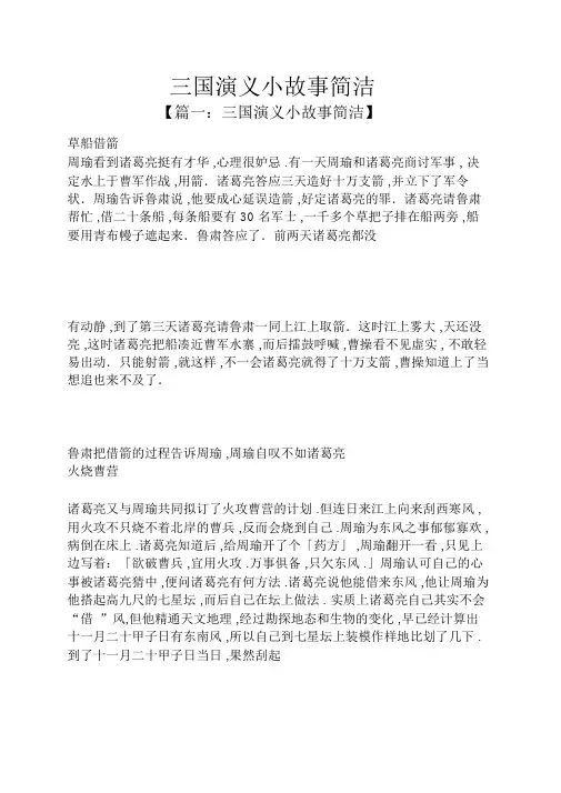 三国演义小故事简短