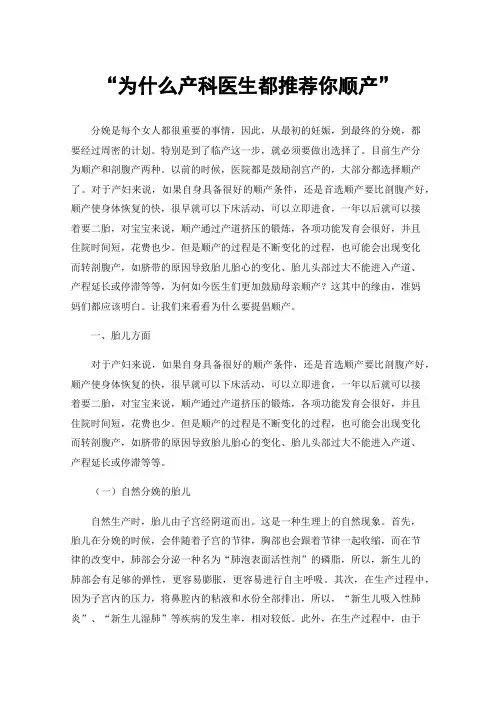 “为什么产科医生都推荐你顺产”