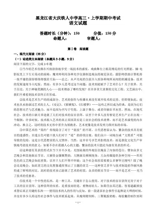 黑龙江省大庆铁人中学高三上学期期中考试语文试卷(Word版,含答案)