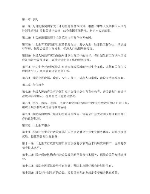 计划生育条例实施细则