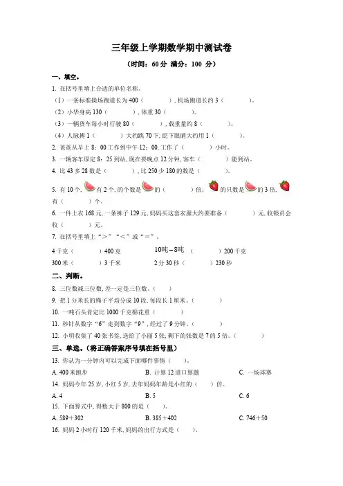 2023-2024学年人教版数学三年级上册《期中检测试题》含答案
