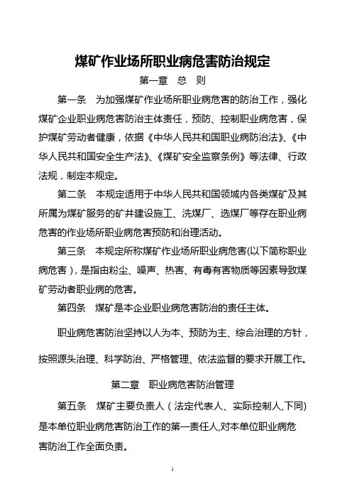 煤矿作业场所职业病危害防治规定(第73号 )