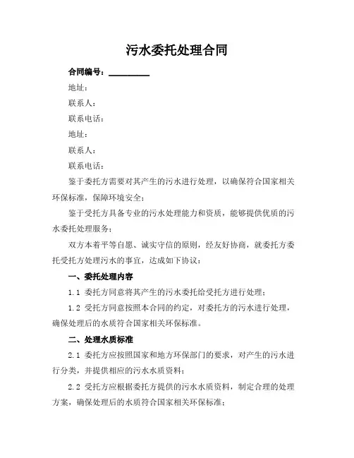 污水委托处理合同