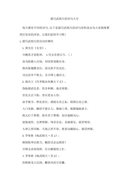 描写武则天的诗句