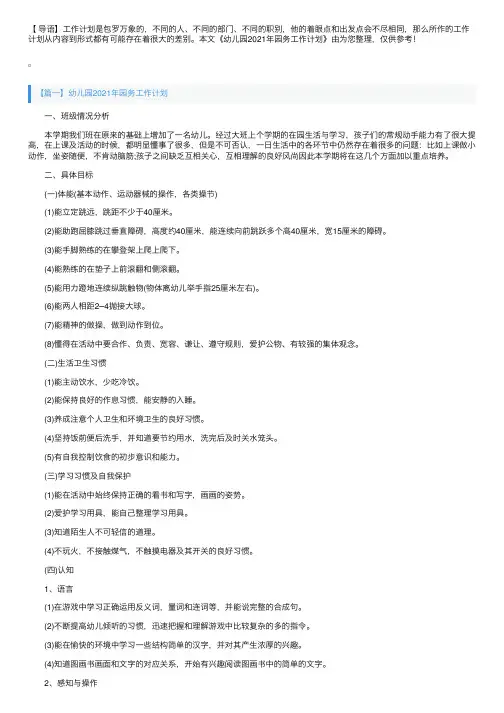 幼儿园2021年园务工作计划