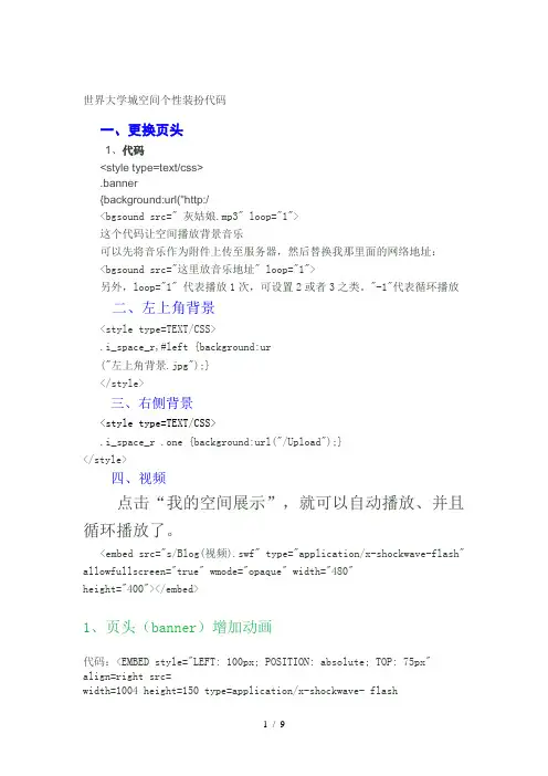 世界大学城空间个性装扮代码