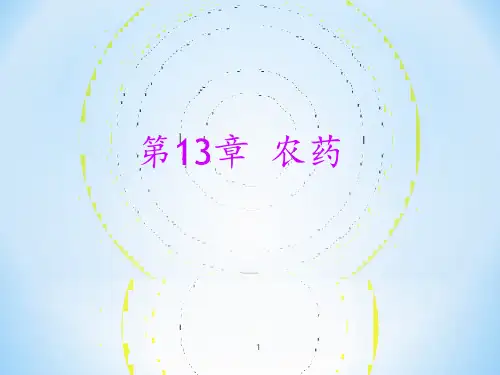 (有机磷、有机氯、有机氮)、其他杀虫剂PPT课件