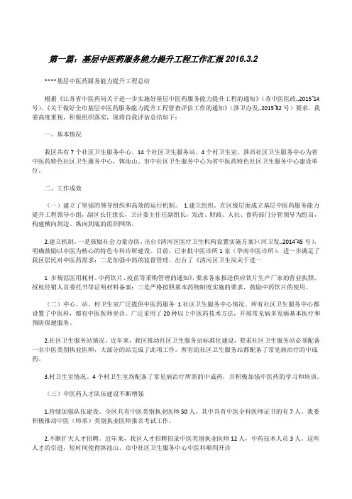 基层中医药服务能力提升工程工作汇报20XX.3.2[修改版]