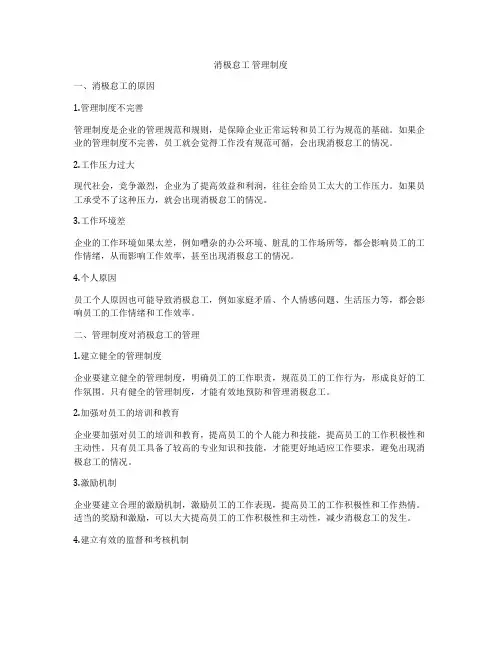 消极怠工 管理制度