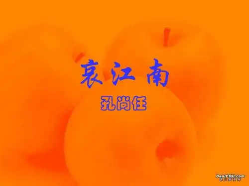 哀江南