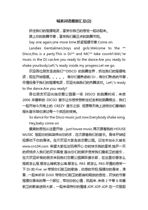 喊麦词语最新汇总（2）