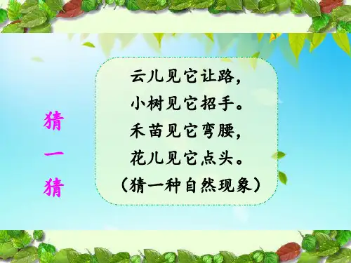 人教部编版一年级上册语文《对韵歌 》课件
