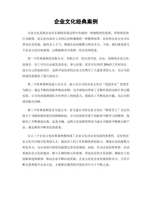 企业文化经典案例