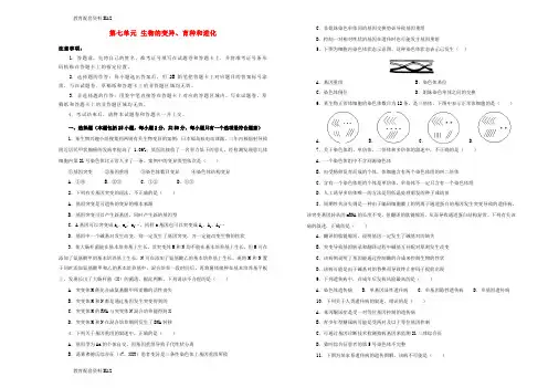 [配套K12]2019年高考生物一轮复习 第七单元 生物的变异、育种和进化单元B卷