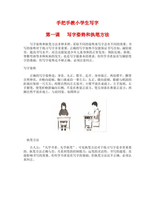 手把手教小学生写字