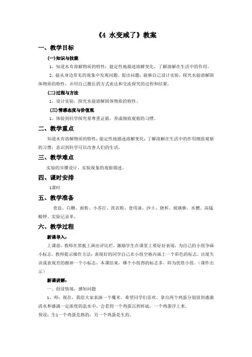 四年级科学上册《4 水变咸了》教案1 青岛版