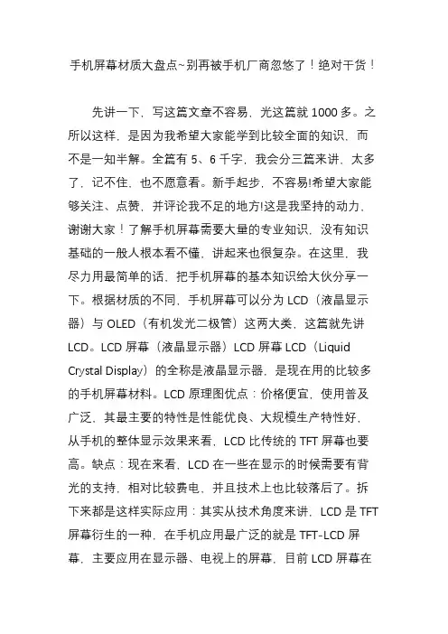 手机屏幕材质大盘点~别再被手机厂商忽悠了!绝对干货!