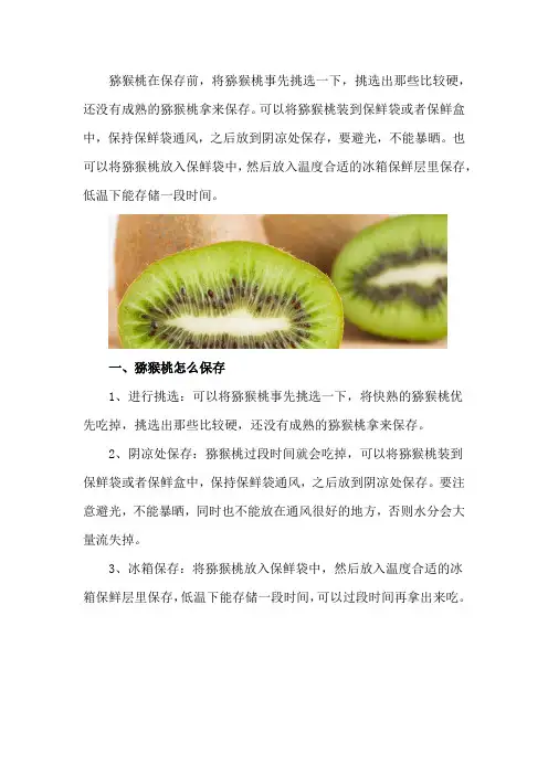 猕猴桃怎么保存,怎么催熟
