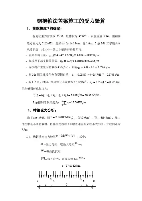 钢抱箍法盖梁施工的受力验算