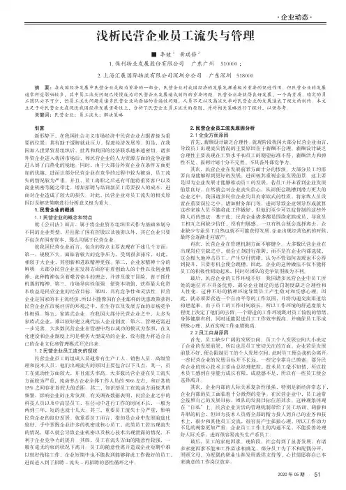 浅析民营企业员工流失与管理