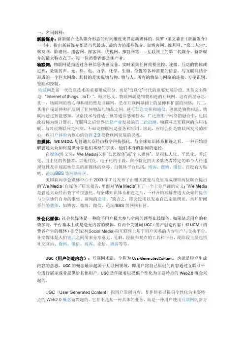 新媒体导论