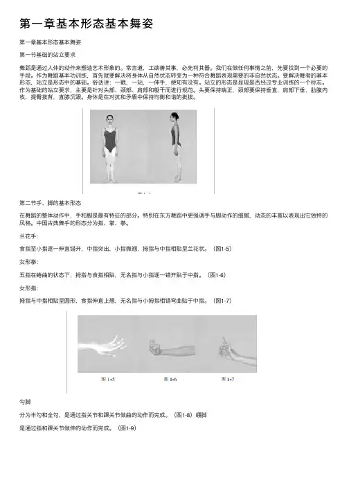 第一章基本形态基本舞姿