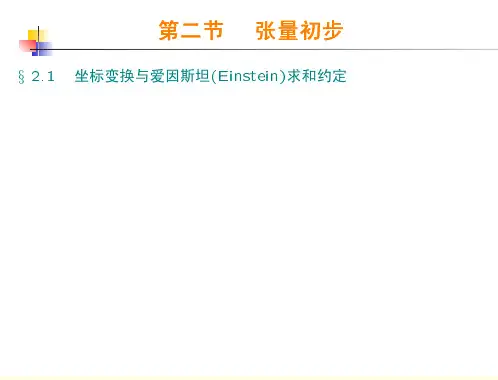 张量初步
