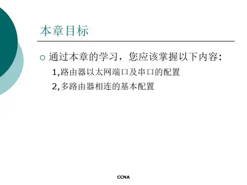路由器基本配置 PPT资料共11页