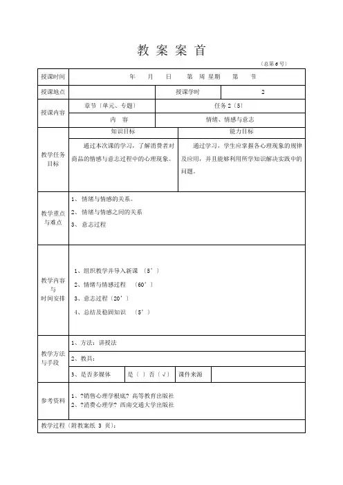 《营销心理学》(李福敏) 教案 任务2(5)