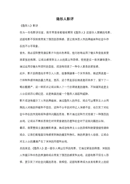 隐形人影评