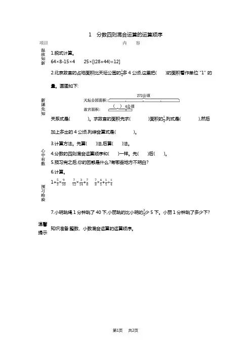 青岛版五四制小学五年级上册数学第八单元 分数四则混合运算 8