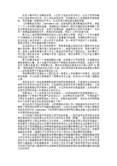 观影过后横亘的是沉默——辛德勒的名单观后感