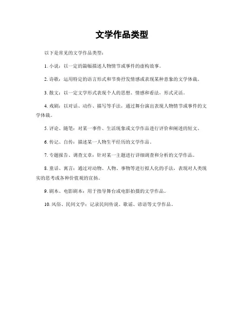 文学作品类型