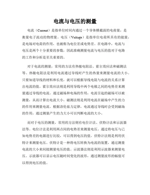 电流与电压的测量