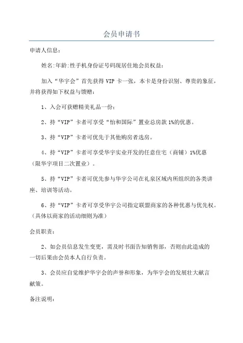 会员申请书