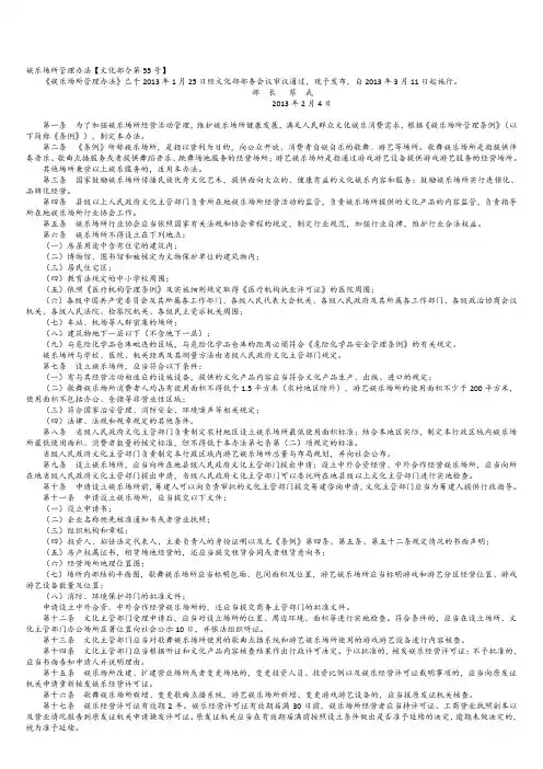 娱乐场所管理办法【文化部令第55号】
